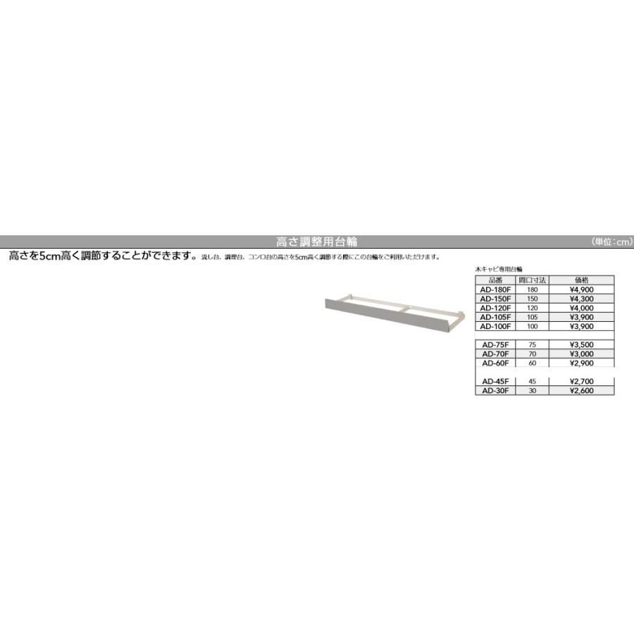 クリナップ キッチン台輪 間口３０ｃｍ キッチン高を８０ｃｍを８５ｃｍに Ad 30f 住設オンデマンド 通販 Yahoo ショッピング