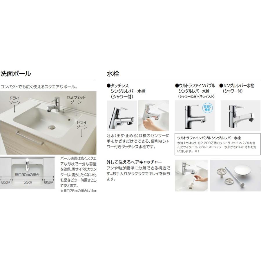 クリナップ 『クリナップドレッサー ラクトワ』W75cmスライド扉