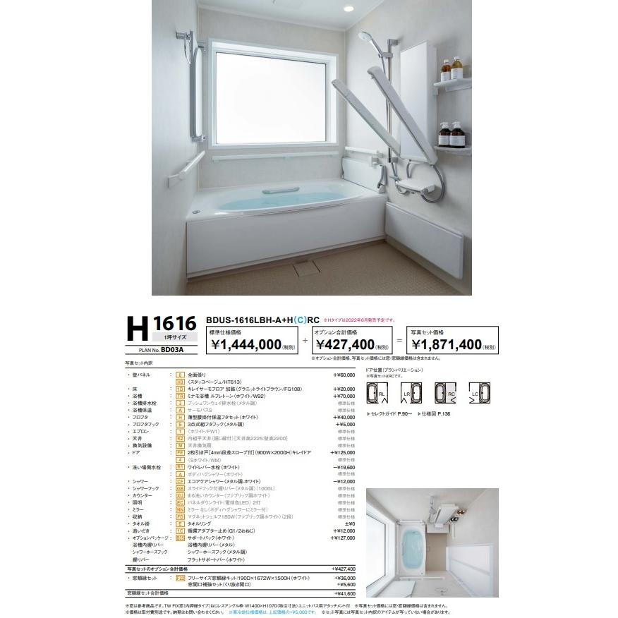 LIXIL LIXILシステムバス リデアHシリーズ1616サイズBDUS LIXIL LIXILシステムバス リデアHシリーズ1616サイズBDUS
