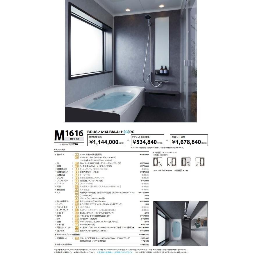 LIXIL LIXILシステムバス リデアMシリーズ1616サイズBDUS LIXIL LIXILシステムバス リデアMシリーズ1616サイズBDUS