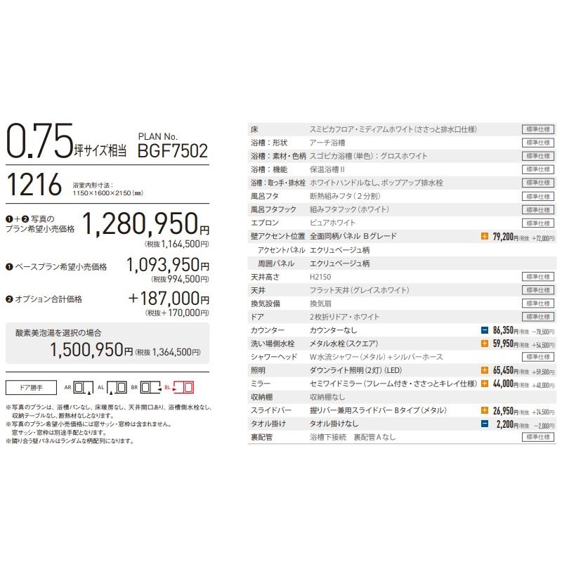 Panasonic パナソニック新製品 システムバスルームオフローラ Panasonic パナソニック新製品 システムバスルームオフローラ