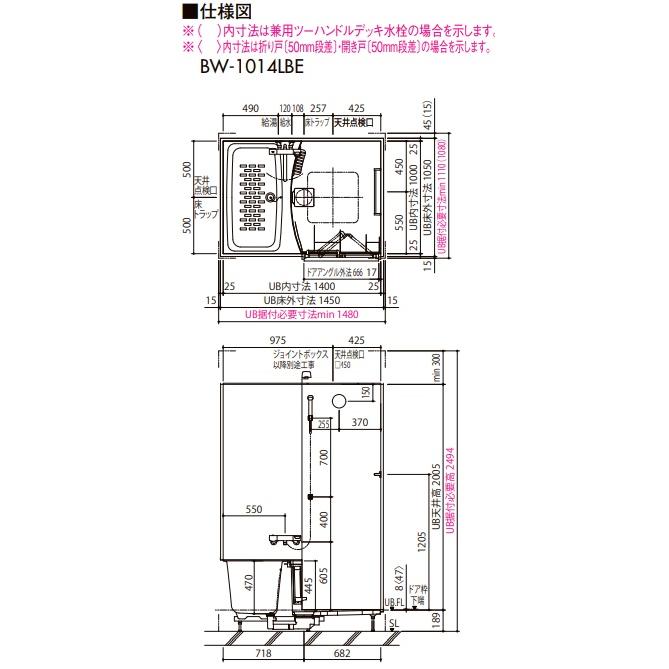 LIXIL BW-1216LBE-A+HBRL LIXIL集合住宅用ユニットバスBW LIXIL BW-1216LBE-A+HBRL LIXIL集合住宅用ユニットバスBW