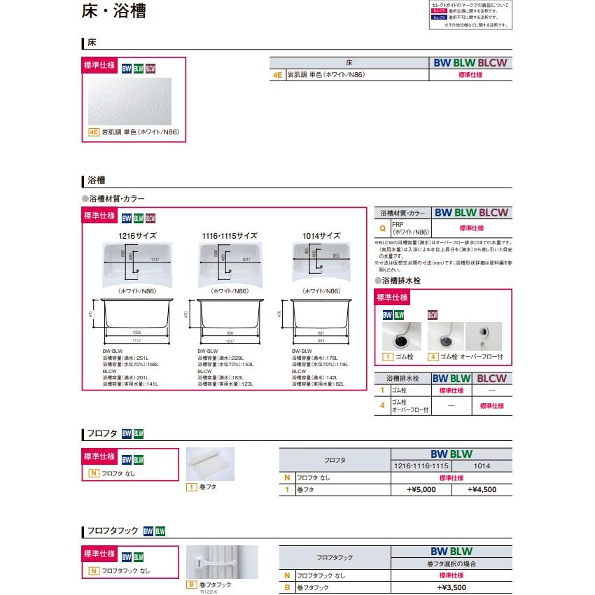 BW-1014LBE-A+HBRL LIXIL集合住宅用ユニットバスBWシリーズ1014サイズ　プランNo.BW06M　メーカー直送にてお届け。離島は、港止め迄。の画像