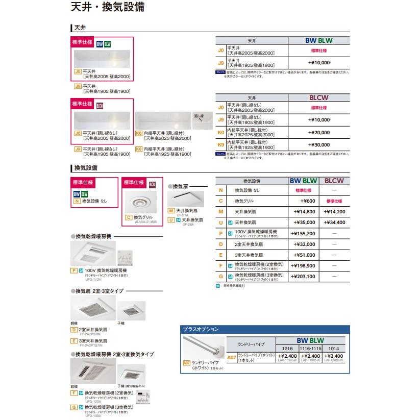BW-1014LBE-A+HBRL LIXIL集合住宅用ユニットバスBWシリーズ1014サイズ　プランNo.BW06M　メーカー直送にてお届け。離島は、港止め迄。の画像