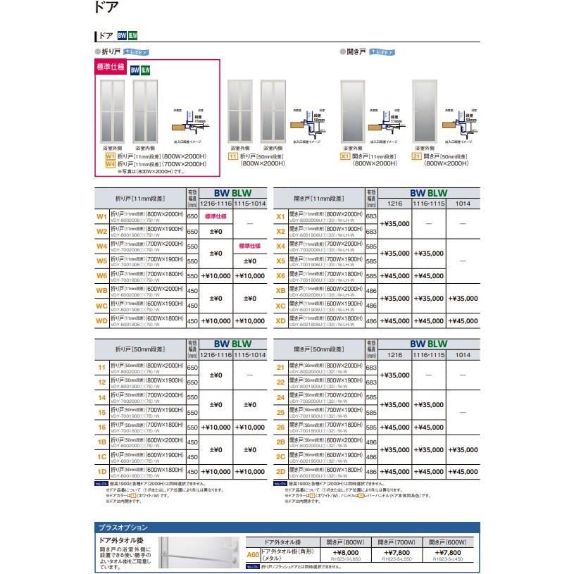 BW-1014LBE-A+HBRL LIXIL集合住宅用ユニットバスBWシリーズ1014サイズ　プランNo.BW06M　メーカー直送にてお届け。離島は、港止め迄。の画像