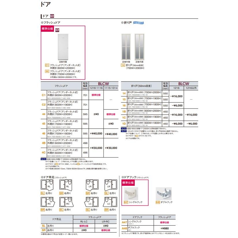 BW-1014LBE-A+HBRL LIXIL集合住宅用ユニットバスBWシリーズ1014サイズ　プランNo.BW06M　メーカー直送にてお届け。離島は、港止め迄。の画像