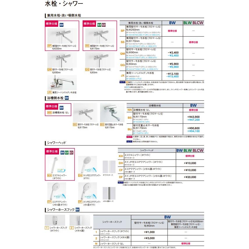 BW-1014LBE-A+HBRL LIXIL集合住宅用ユニットバスBWシリーズ1014サイズ　プランNo.BW06M　メーカー直送にてお届け。離島は、港止め迄。の画像