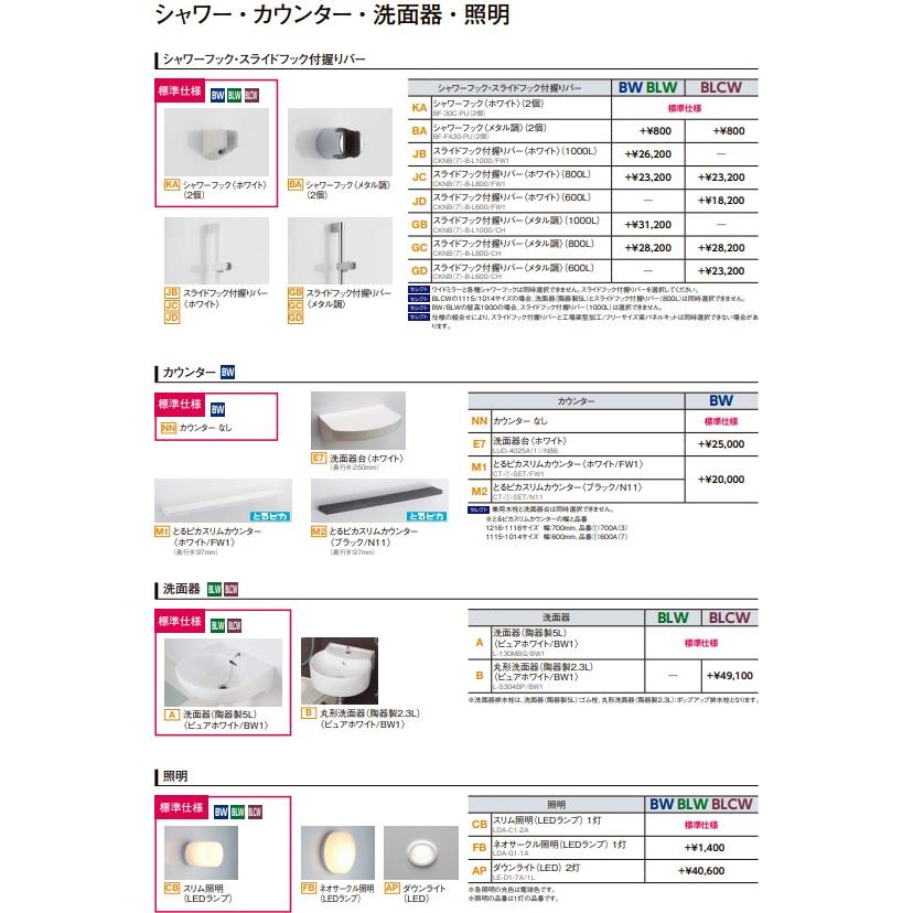 BW-1014LBE-A+HBRL LIXIL集合住宅用ユニットバスBWシリーズ1014サイズ　プランNo.BW06M　メーカー直送にてお届け。離島は、港止め迄。の画像