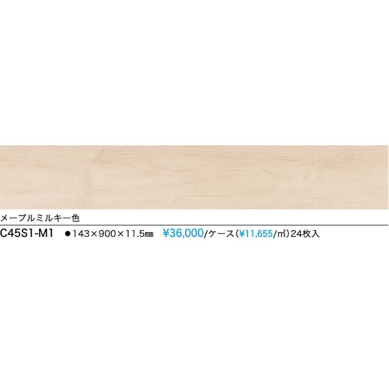 NODA（ノダ） 【C45S1-M1】NODA防音直貼りフロア カナエルC防音45 
