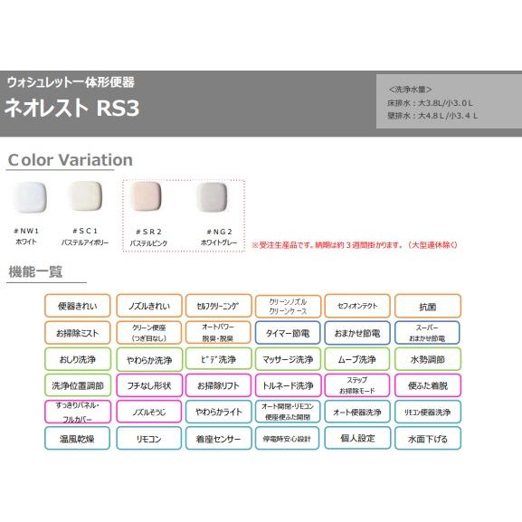 ネオレスト TOTOネオレストRS3リモデルタイプ CES9530FW ネオレスト TOTOネオレストRS3リモデルタイプ CES9530FW