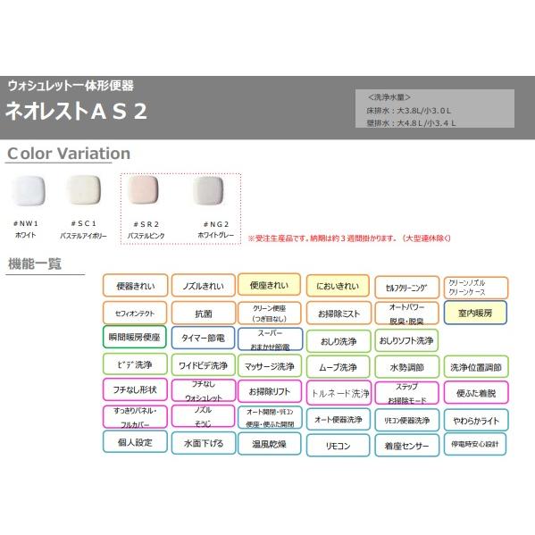 TOTOネオレストＡＳ2壁排水タイプ　CES9720P　シートリモコン　隠蔽配管　壁排水芯高120ｍｍ　メーカー直送にてお届け。会社、個人事業主様限定。｜juuon｜02