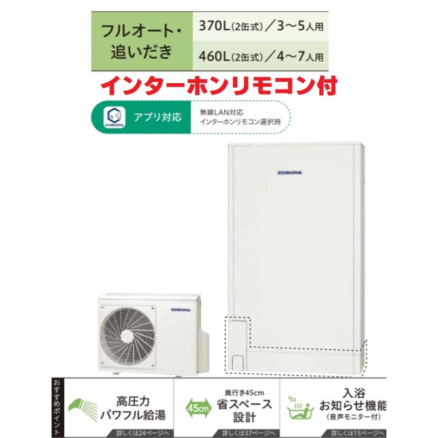 美品】CORONA エコキュート リモコン RMP-FAD5 2024年製