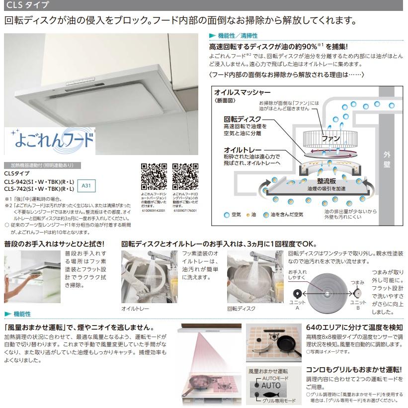 \"レンジフード　富士工業製（LIXIL） LIXIL レンジフード 富士工業製（LIXIL）SMCLS-942TBK(R/L) 間口