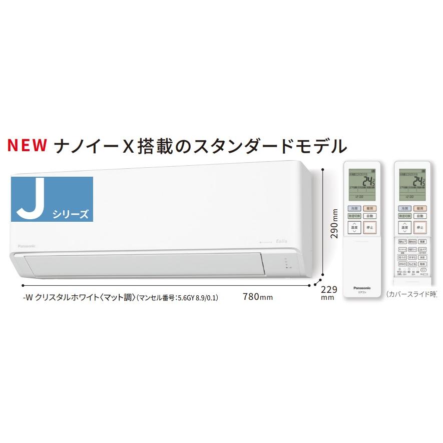 2024年モデル エアコン エオリア 主に10畳 CS-284DJ-W ナノイー