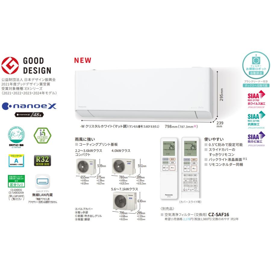 エオリア 【CS-404DEX2-W】PANASONIC 2024年モデル冷暖房 エオリア 【CS-404DEX2-W】PANASONIC 2024年モデル冷暖房