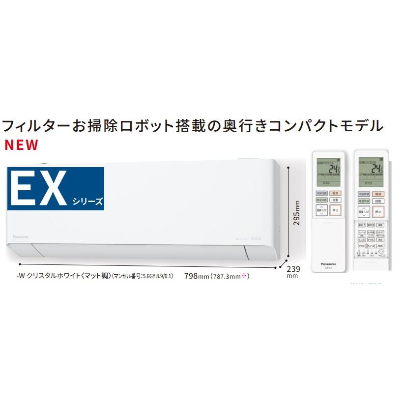 ★7/11値下終了★ CS-564DEX2-W エアコン 18畳用　2024年製 Panasonic EXシリーズ Eolia エオリア ルームエアコン 冷房/暖房
