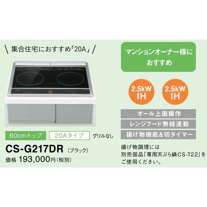 三菱電機 三菱電機IHクッキングヒーターCS-G217DR 幅60cmタイプ 法人 