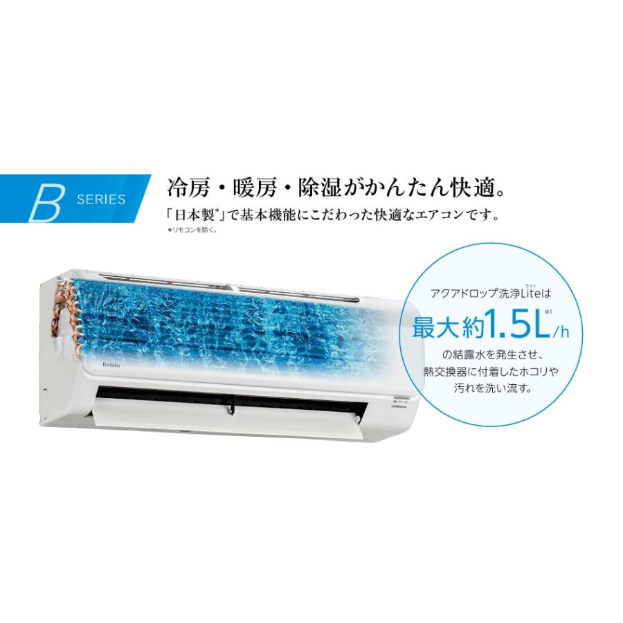 ReLaLa 【在庫残り僅か！CSH-B22CR】コロナ2025年モデル冷暖房エアコン 