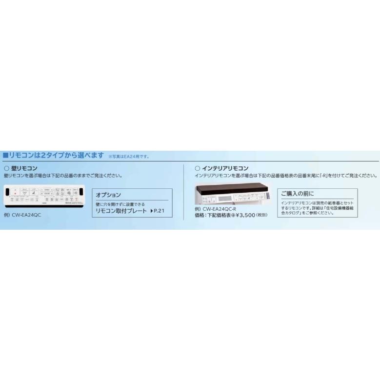 CW-EA21AQA LIXILシャワートイレ ニューパッソCW-EA21AQA 密結式便器用 会社、個人事業主様限定メーカー直送にてお届け。の画像