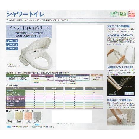 ウォシュレット　リクシル　CW-H42 INAX LIXIL/INAX シャワートイレ CW-H42＊メーカー直送便にてお