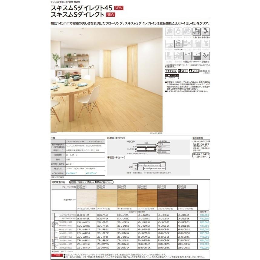 EIDAI　L-45直貼り用防音フローリング　スキスムSダイレクト45　ショコラブラウンDXSA-CB　北海道、沖縄及び離島は、別途送料掛かります。