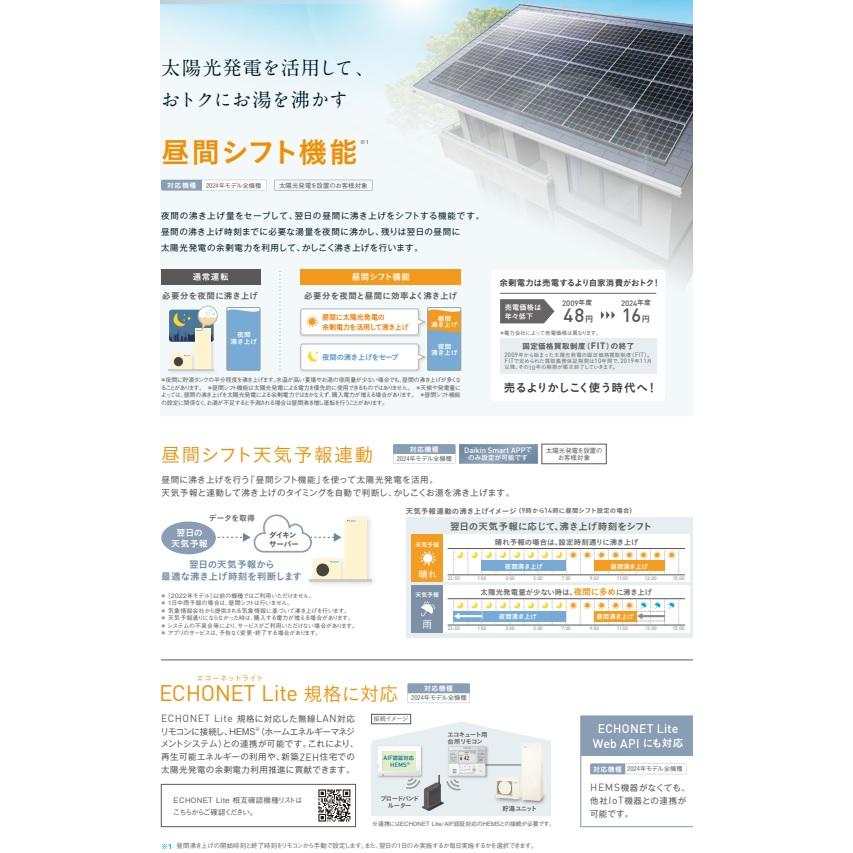 ダイキン（DAIKIN） 『EQN37YFV』DAIKINエコキュートNシリーズ 370L 3