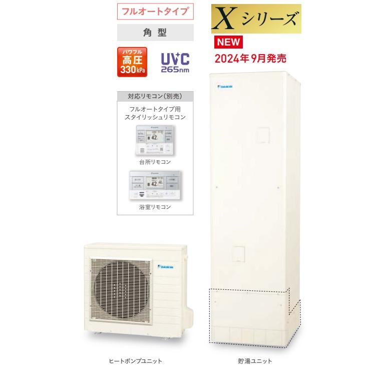 ダイキン（DAIKIN） 『EQX37YFV』DAIKINエコキュートXシリーズ 370L