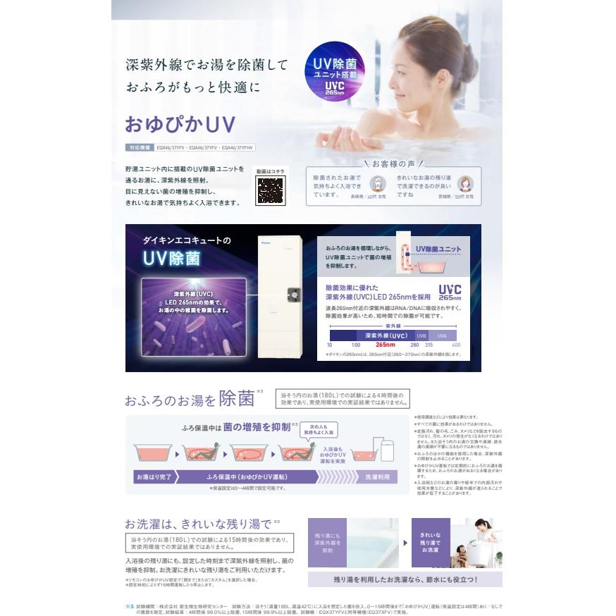 ダイキン 『EQX46YFV』DAIKINエコキュートXシリーズ 460L ダイキン 『EQX46YFV』DAIKINエコキュートXシリーズ 460L