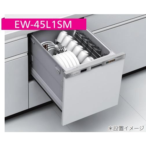 三菱電機（MITSUBISHI ELECTRIC） 【EW-45L1SM】三菱電機 浅型食洗機