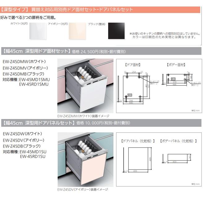 三菱電機（MITSUBISHI ELECTRIC） 【EW-45MD1SMU/EW-45MD1SU】三菱電機