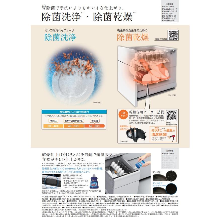三菱電機（MITSUBISHI ELECTRIC） 【EW-45R2S/EW-45R2B】三菱電機 浅型