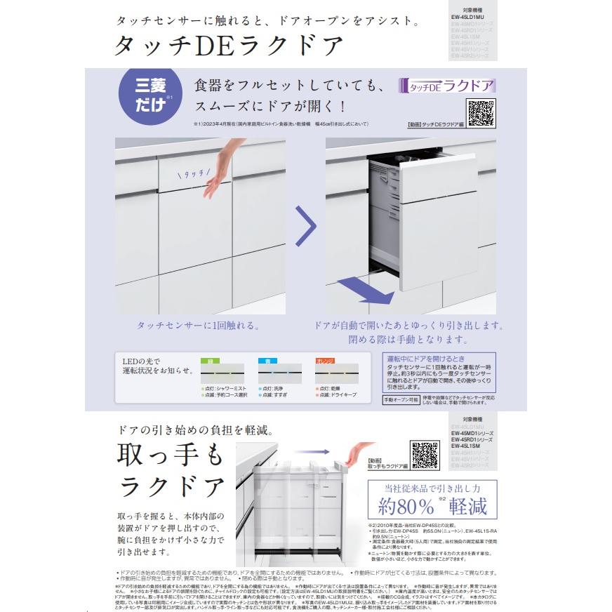 三菱電機（MITSUBISHI ELECTRIC） 【EW-45R2S/EW-45R2B】三菱電機 浅型 