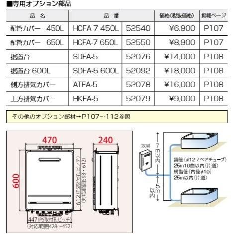 BRIGHTS パロマ ガスふろ給湯器エコジョーズ20号オート FH-E207AWL