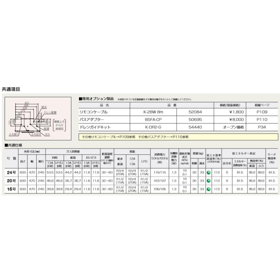 BRIGHTS パロマ ガスふろ給湯器エコジョーズ20号オート FH-E208AWL