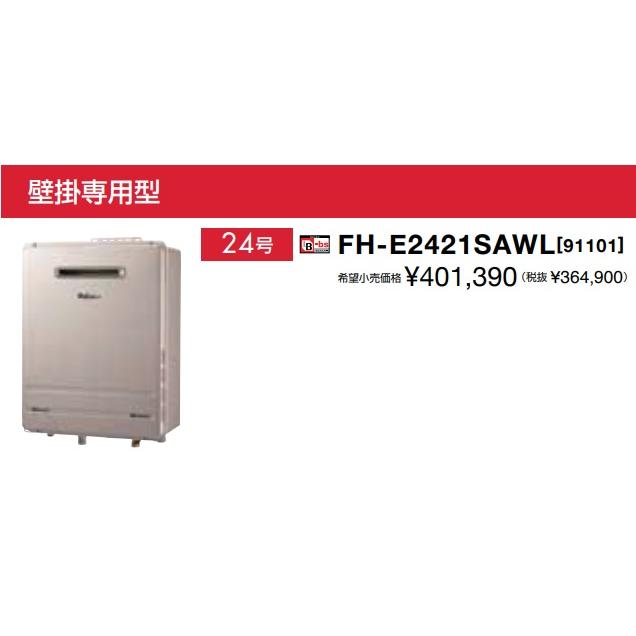 パロマ都市ガスFH-E2421SAWLガスふろ給湯器リモコン1セット Amazon | パロマ ガスふろ給湯器 エコジョーズ FH-E2421SAWL 都市ガス