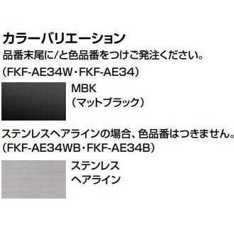 LIXIL（リクシル） FKF-AE34WB LIXIL棚付紙巻器 カラー ステンレスへ
