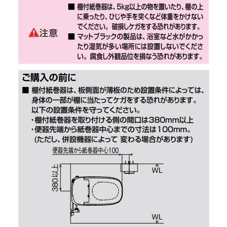 LIXIL（リクシル） FKF-AE34WB LIXIL棚付紙巻器 カラー ステンレスへ