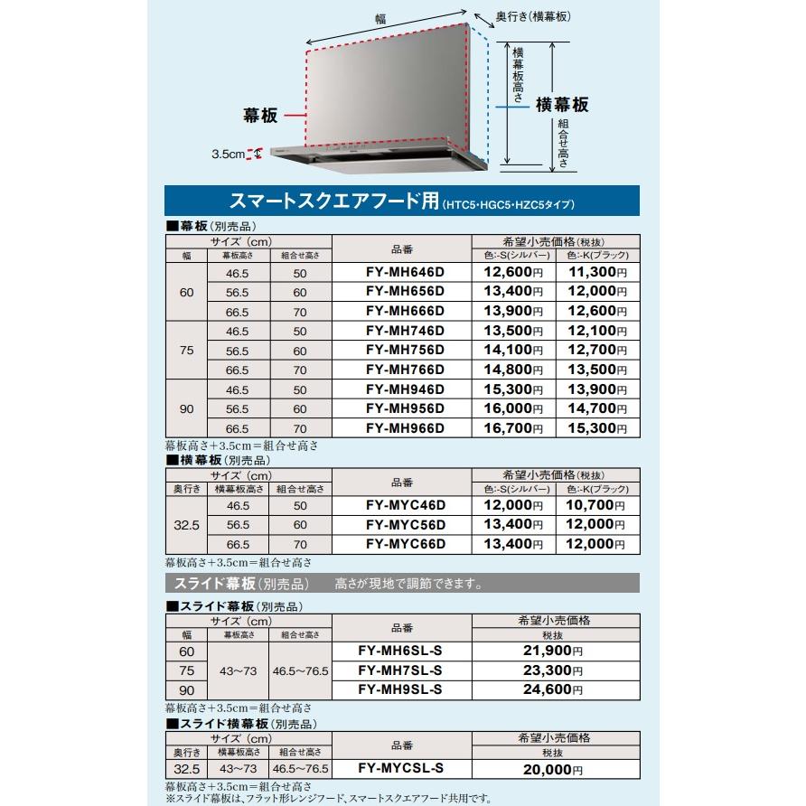 Panasonic（パナソニック） 【FY-6HZC5-K＋幕板(FY-MH646D-K)セット