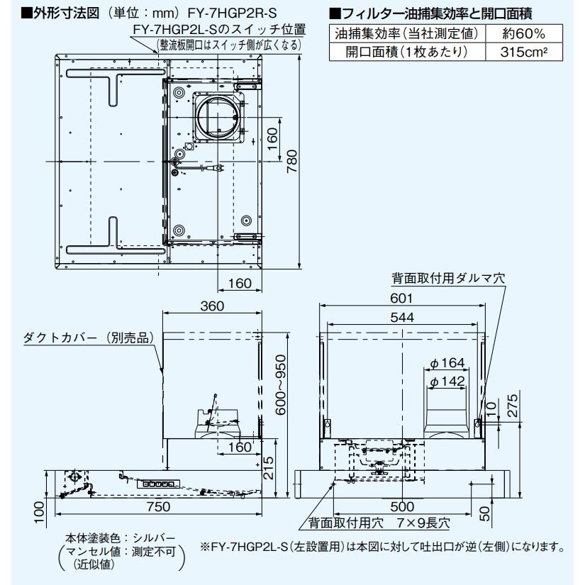Panasonic 【FY-7HGP2L-S】PANASONICサイドレンジフード(左勝手 Panasonic 【FY-7HGP2L-S】PANASONICサイドレンジフード(左勝手