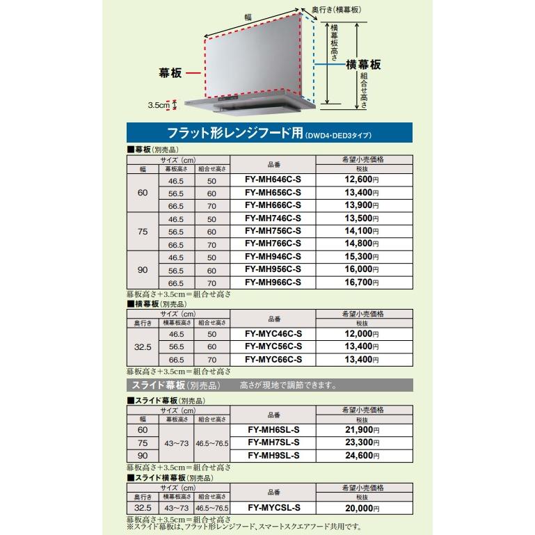 Panasonic（パナソニック） PANASONIC FY-90DED3-S＋前幕板FY-MH956C-S