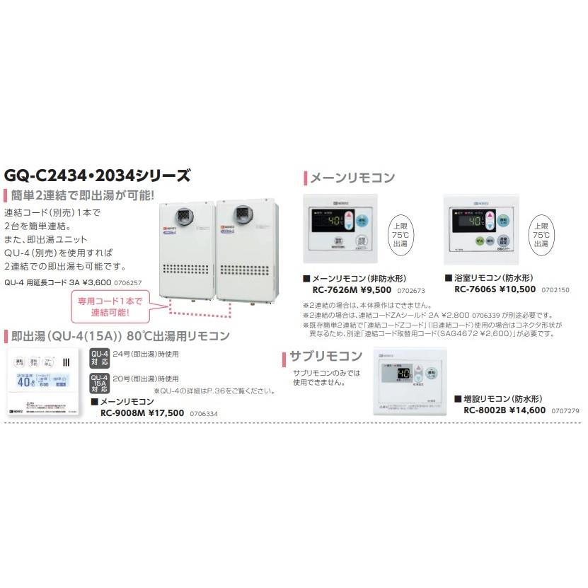 GQ-C2434WZ-C (ecoジョーズ) GQ-C2434WZ-C｜ノーリツガス給湯器[エコジョーズ][業務用]