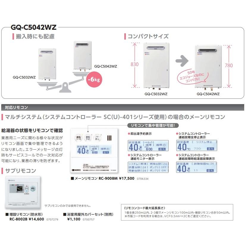 ノーリツ ノーリツ業務用エコジョーズ給湯専用50号GQ-C5042WZ ノーリツ ノーリツ業務用エコジョーズ給湯専用50号GQ-C5042WZ