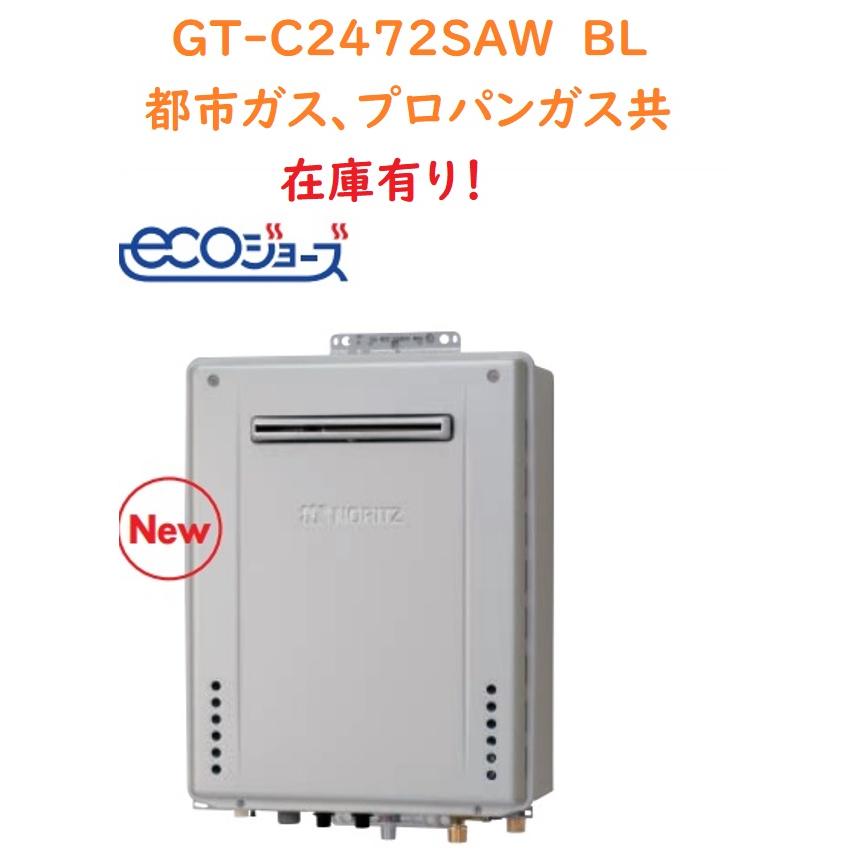 在庫処分 限定1台 ノーリツ 給湯器 GT-C2462AWX 24号