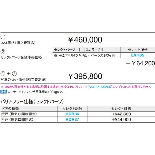 TOTOシャワールーム　JSV0808Tタイプ　画像セット-￥435,380-　＊別途オプション選べます。メーカー直送便にてお届けの為代引き不可。離島は、港止め迄。