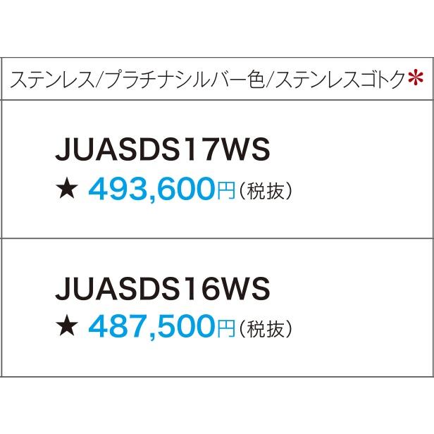 Panasonic（パナソニック） 【JUASDS17WS】PANASONICシステムキッチンS