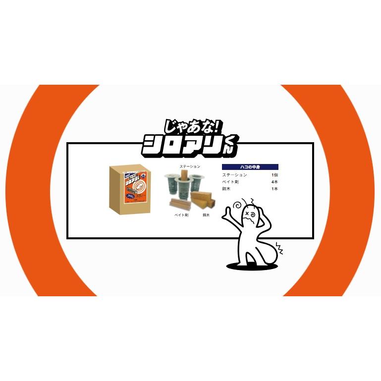 じゃあなシロアリくん じゃあな！シロアリくん』ステーション(容器)に2本の木(餌木とベント剤