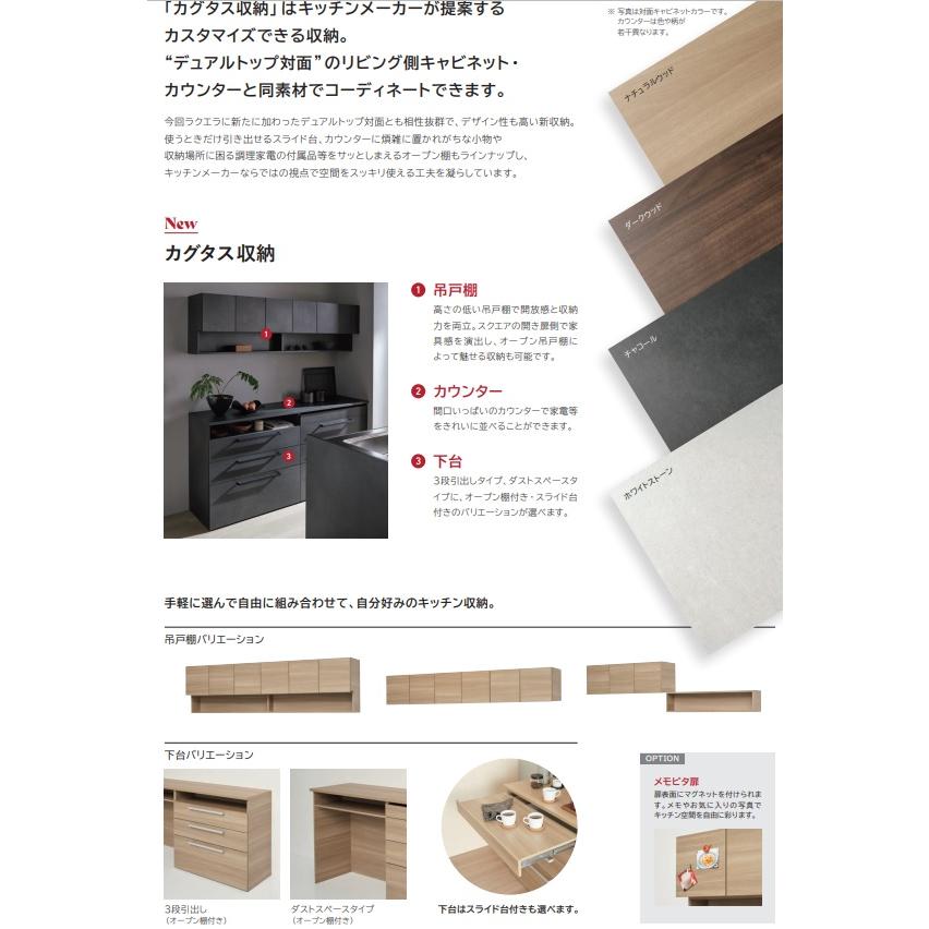 ラクエラ クリナップ カグタス収納3キャビネットプラン6 セット間口W