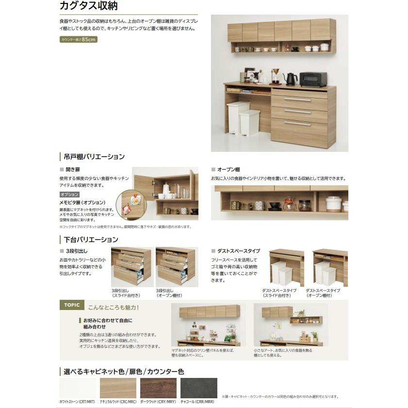 ラクエラ クリナップ カグタス収納3キャビネットプラン6 セット間口W