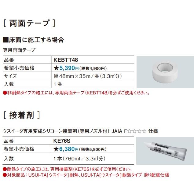 【KERS1VY】PANASONIC1.5ｍｍリフォームフロア　ウスイータ非耐熱タイプ　ホワイトオニックス柄24枚入1坪　専用テープ、部材は、別途です。 | Panasonic | 03