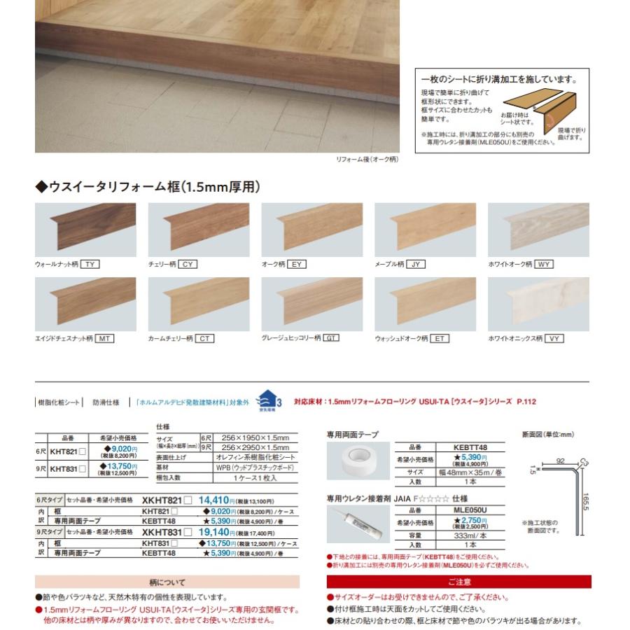 【KERS1VY】PANASONIC1.5ｍｍリフォームフロア　ウスイータ非耐熱タイプ　ホワイトオニックス柄24枚入1坪　専用テープ、部材は、別途です。 | Panasonic | 05